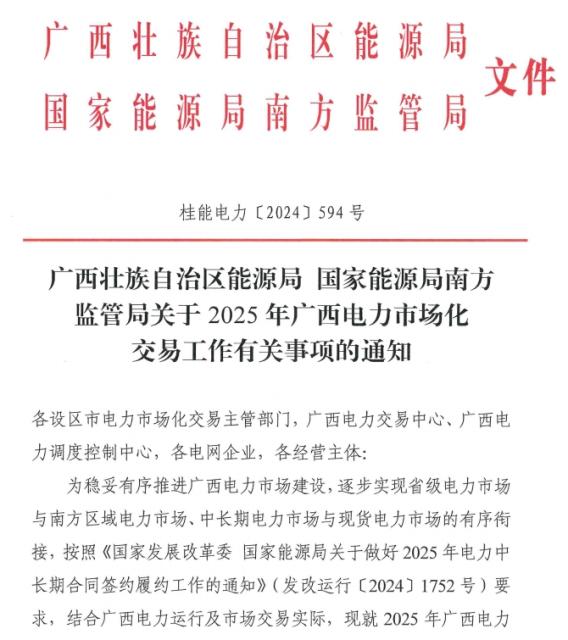 2025年广西电力市场交易实施方案