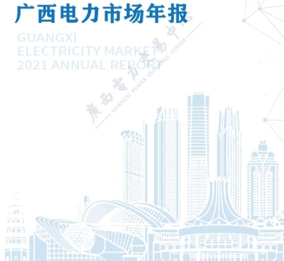 2024年广西电力市场交易实施方案
