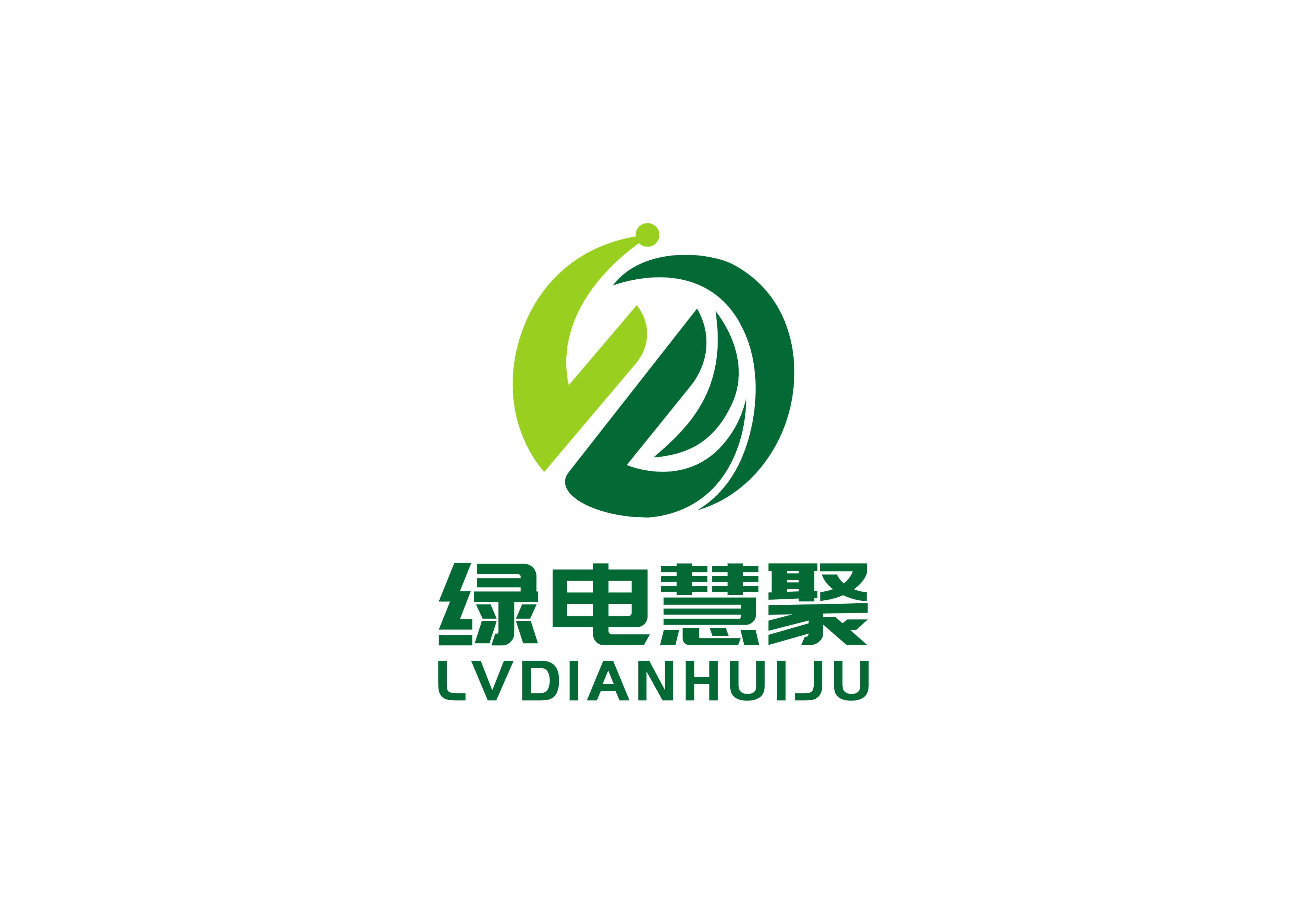 绿电慧聚LOGO源文件2_画板 1.jpg